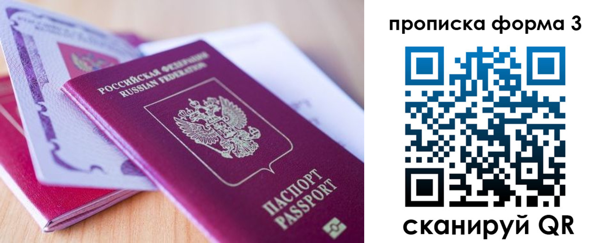прописка для работы в Саратовской области